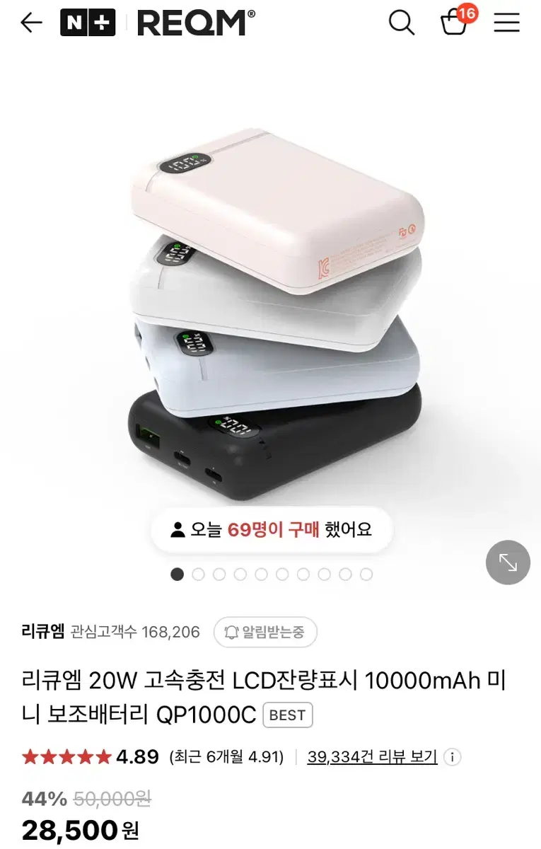 리큐엠 보조배터리 10,000mAh